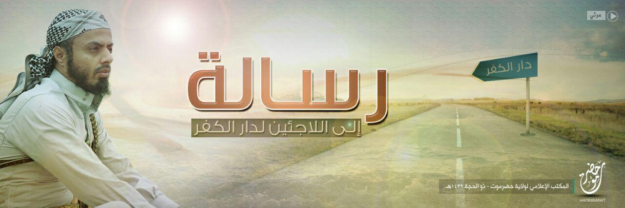 رسالة إلى اللاجئين لدار الكفر - وِلاية اليَمن