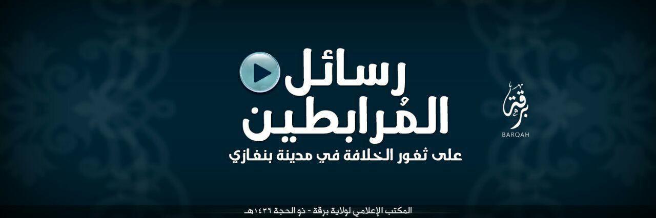 رسائل المُرابطين على ثغور الخلافة في مدينة بنغازي - وِلاية ليبيا