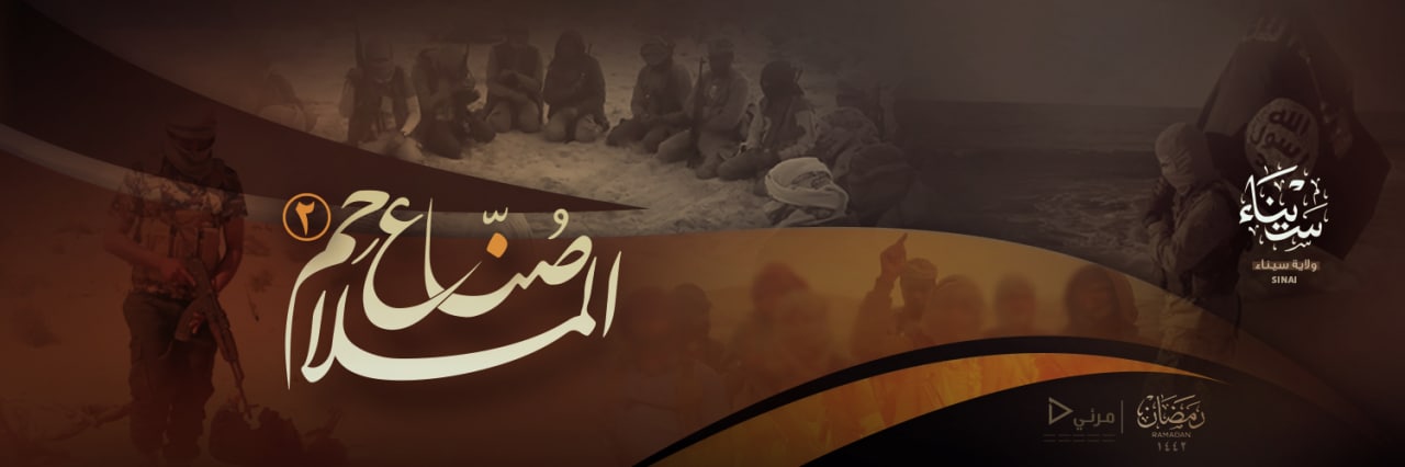 صُنّاع الملاحِم 2 - وِلاية سيناء