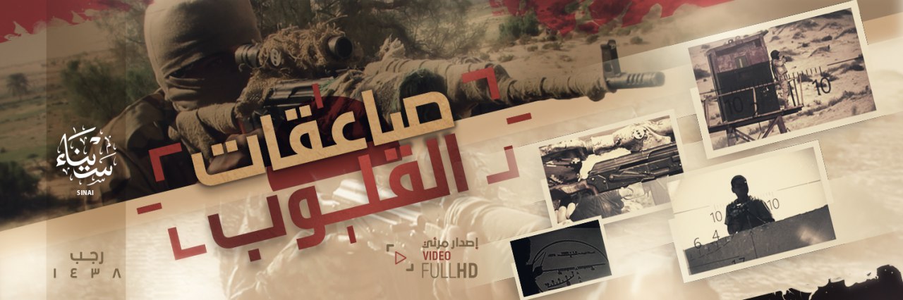 صاعقات القلوب - وِلاية سيناء