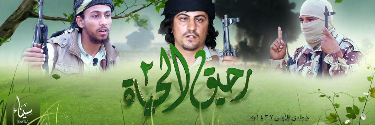 رحيق الحياة 2 - وِلاية سيناء