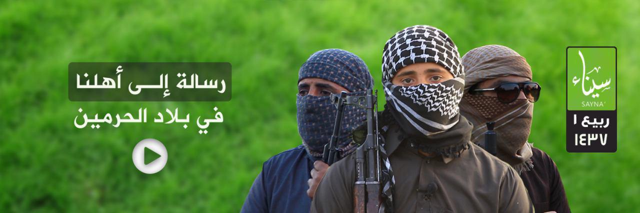 رسالة إلى أهلنا في بلاد الحرمين - وِلاية سيناء