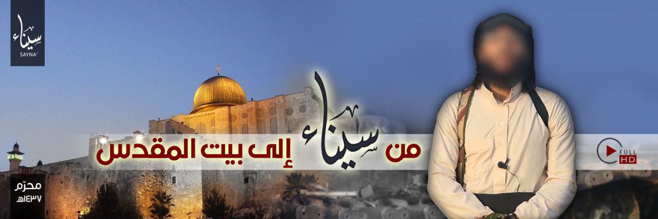 من سيناء إلى بيت المقدس - وِلاية سيناء