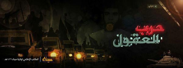 حرب العقول - وِلاية سيناء