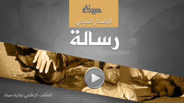 رسالة - وِلاية سيناء