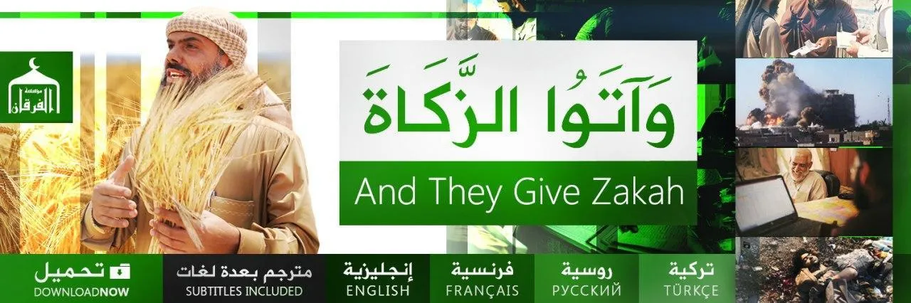 وآتوا الزكاة - مؤسسة الفرقان