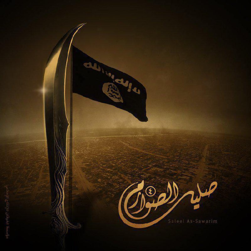 صليل الصوارم 4 - مؤسسة الفرقان