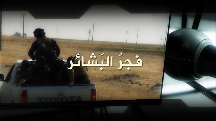 رسائل من أرض الملاحم 22 – فجرُ البَشائر - مؤسسة الفرقان