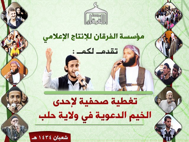 تغطية صحفية لإحدى الخيم الدعوية في ولاية حلب 1 - مؤسسة الفرقان