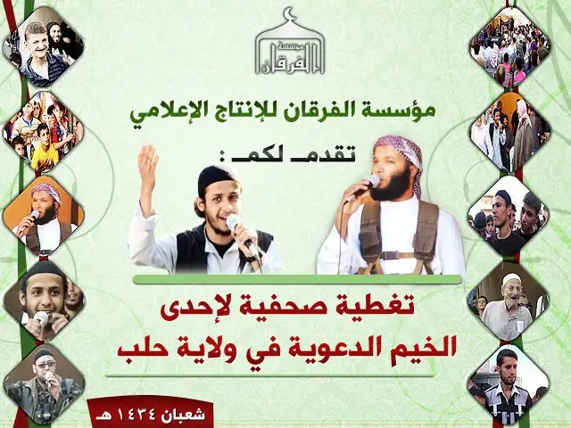 تغطية صحفية لإحدى الخيم الدعوية في ولاية حلب 1