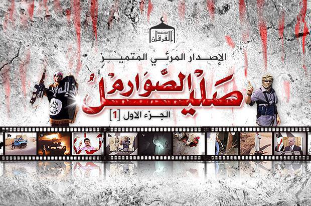صليل الصوارم 1 - مؤسسة الفرقان