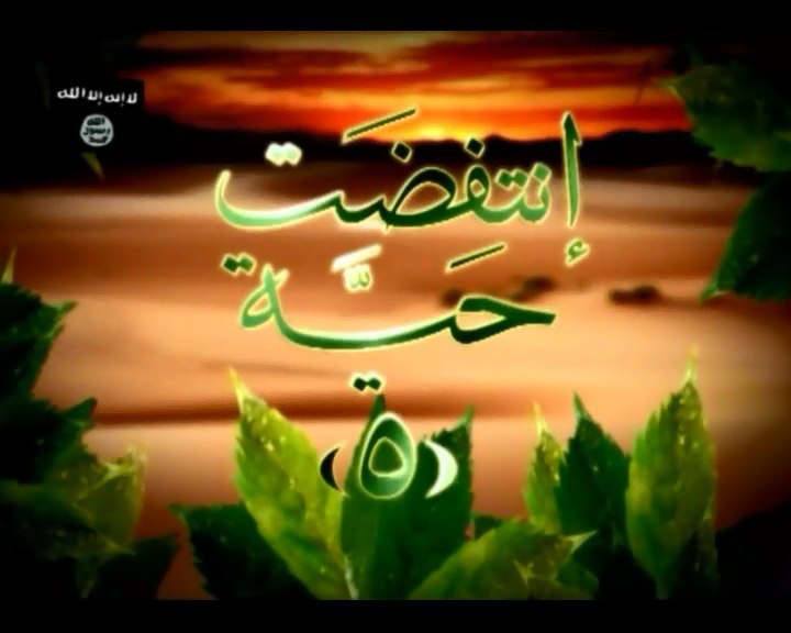 انتفضت حية 5 - مؤسسة الفرقان