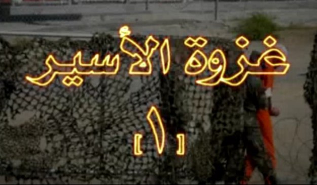 غزوة الأسير 1 - مؤسسة الفرقان