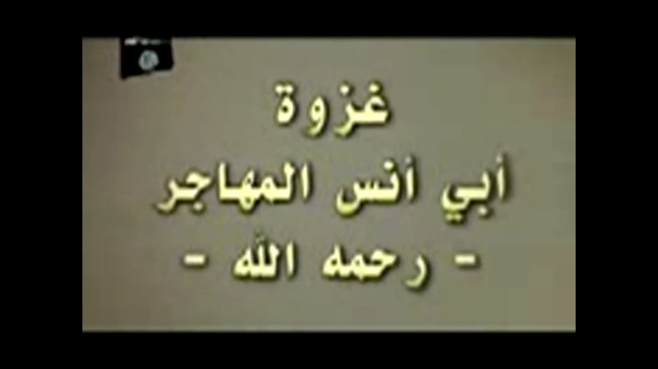 غزوة أبي أنس المهاجر (رحمه الله) - مؤسسة الفرقان