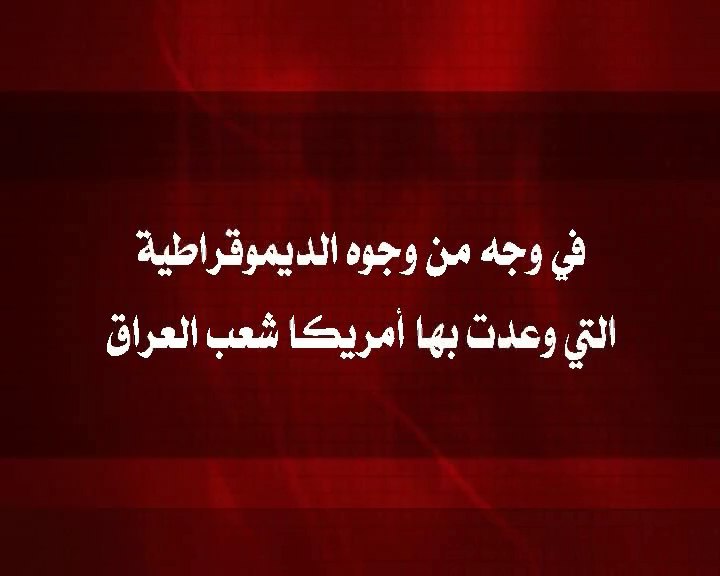 وجه من وجوه الديمقراطية الأمريكية - مؤسسة الفرقان
