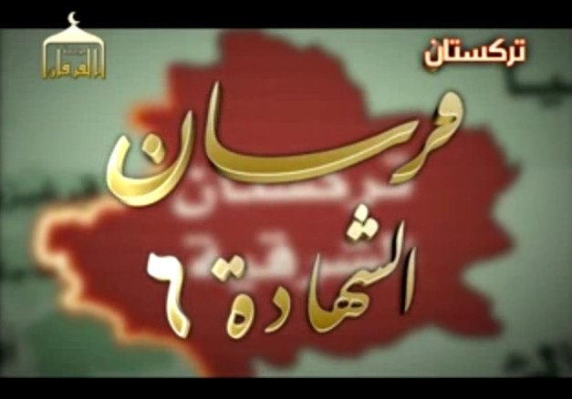 فرسان الشهادة 6 - مؤسسة الفرقان