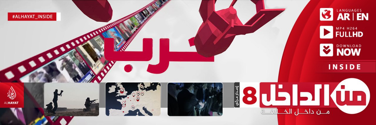 من الداخل 8 - مركز الحياة للإعلام