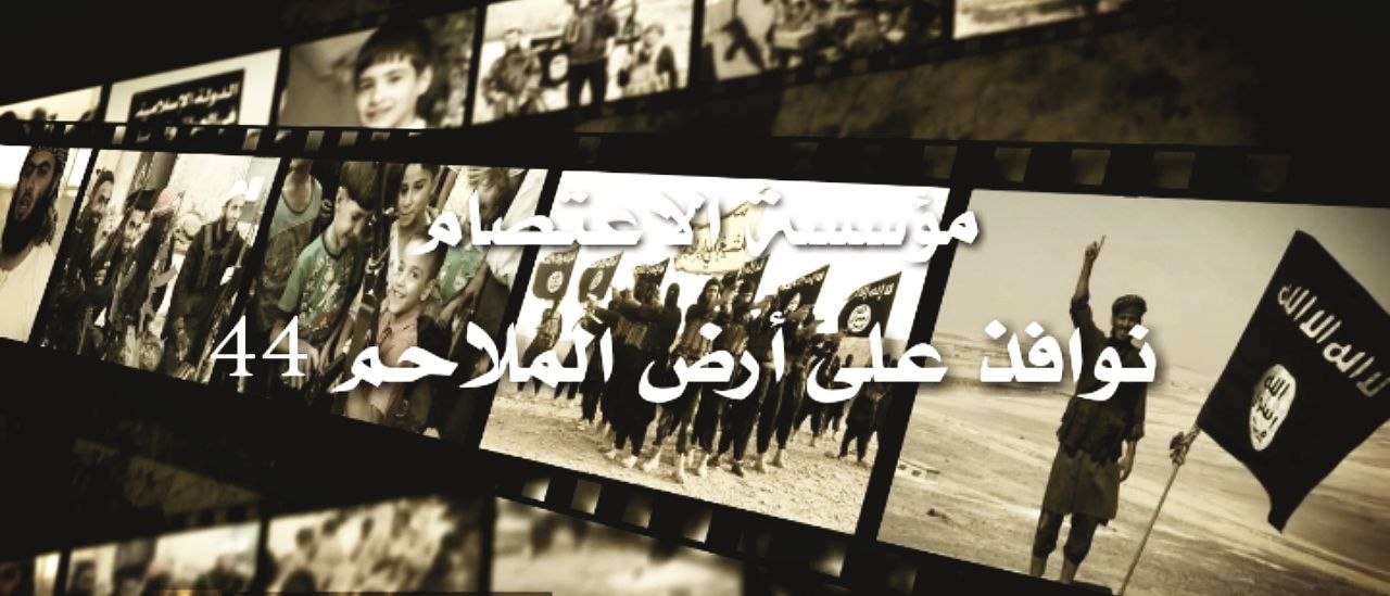نوافذ على أرض الملاحم 44 - مؤسسة الاعتصام