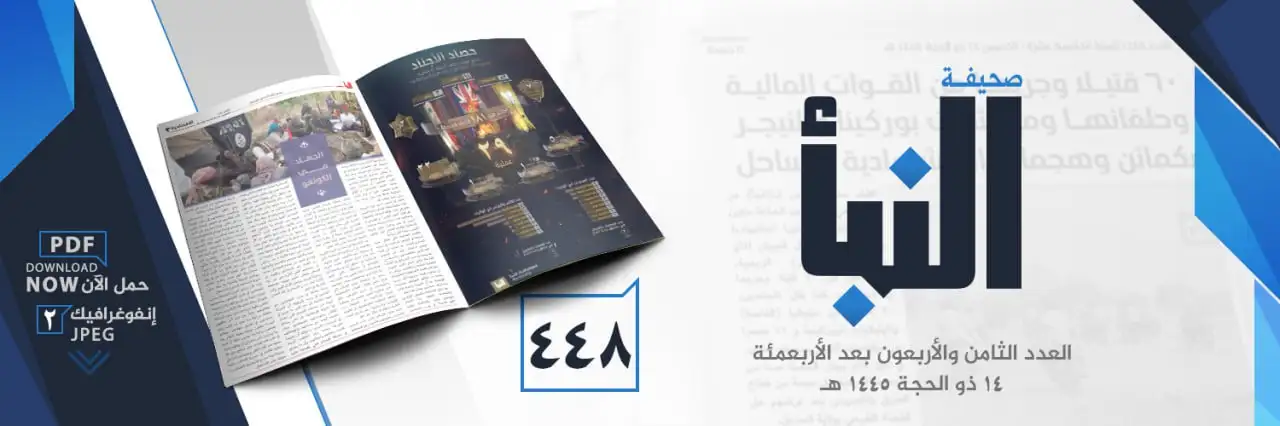 صحيفة النبأ العدد 448