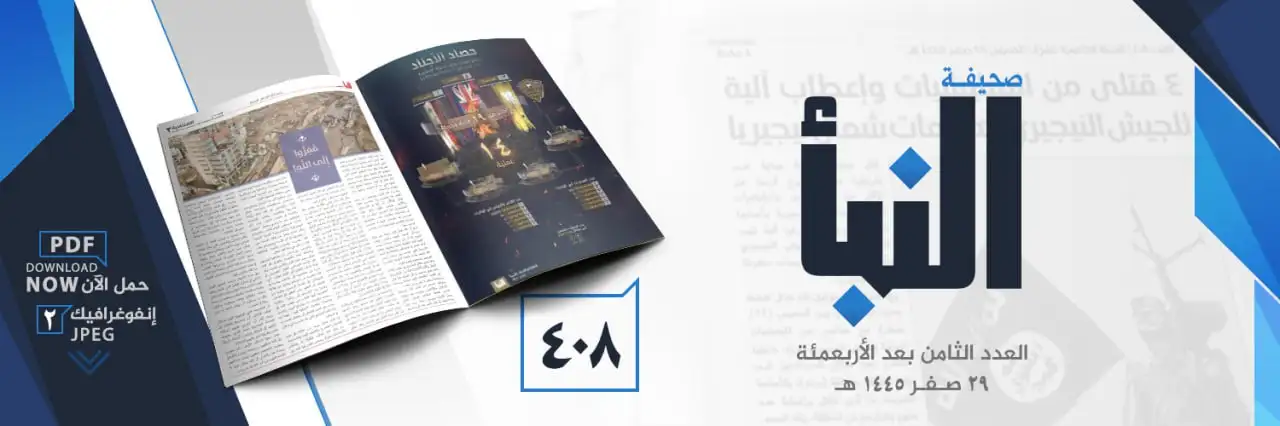 صحيفة النبأ العدد 408