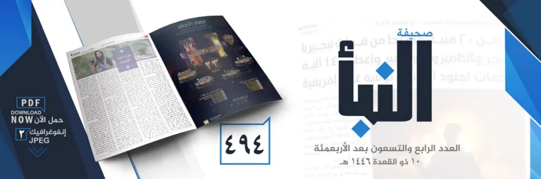صحيفة النبأ العدد 494