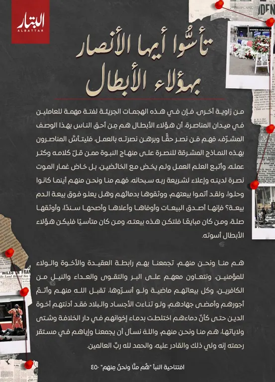 تأسوا أيها الأنصار بهؤلاء الأبطال – مؤسسة البتار