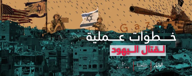 خطوات عملية لقتال اليهود (افتتاحية صحيفة النبأ – العدد 413) – مؤسسة البتار