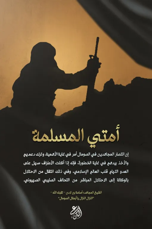 أمتي المسلمة للشيخ أسامة بن لادن – تقبله الله – مؤسسة الدرع السني