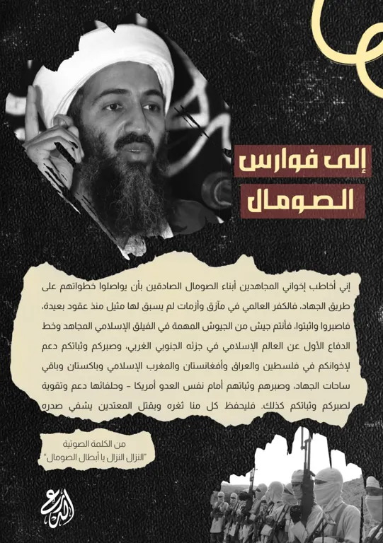 إلى فوارس الصومال – الدرع السني
