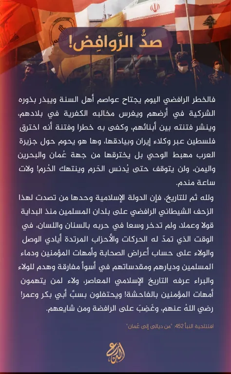 صد الروافض – الدرع السني