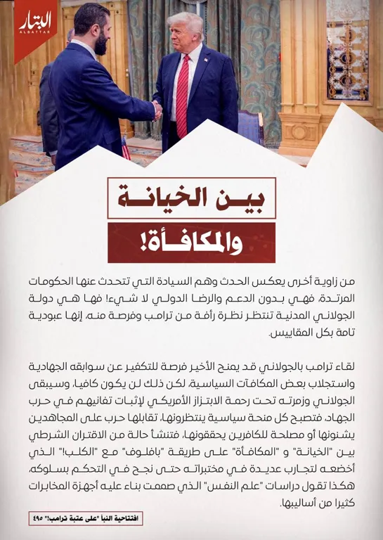بين الخيانة والمكافأة! – مؤسسة البتار