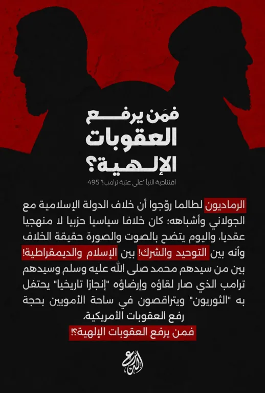 فمَن يرفع العقوبات الإلهية – الدرع السني