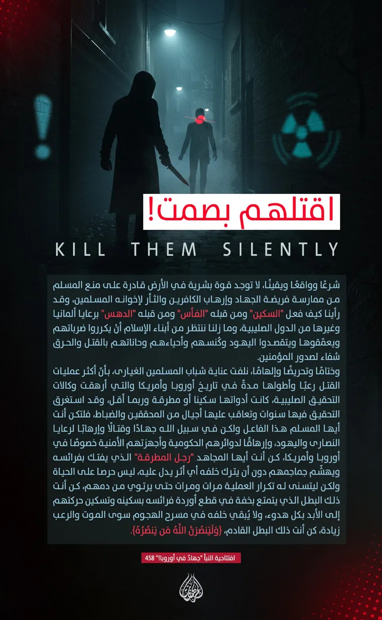 اقتلهم بصمت! – مؤسسة المرهفات