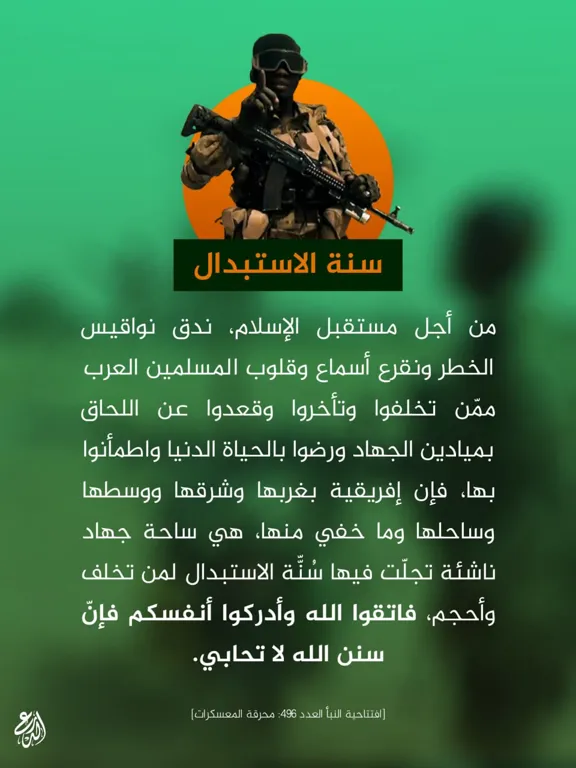 سنة الاستبدال – الدرع السني