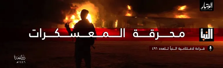 قراءة لافتتاحية النبأ للعدد 496: محرقة المعسكرات – مؤسسة البتار