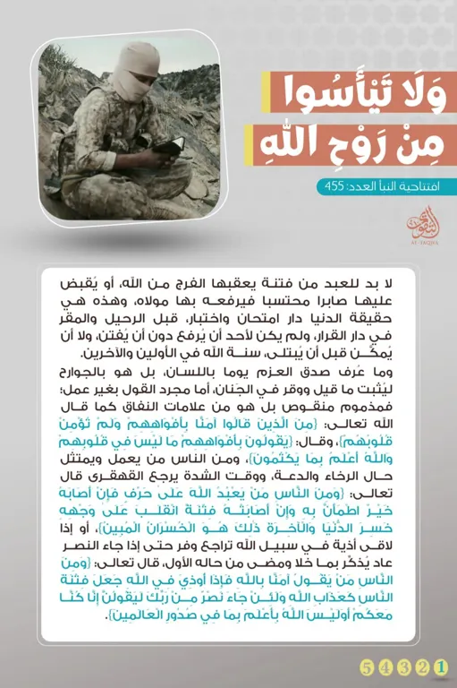 ولا تيأسوا من روح الله – مؤسسة التقوى