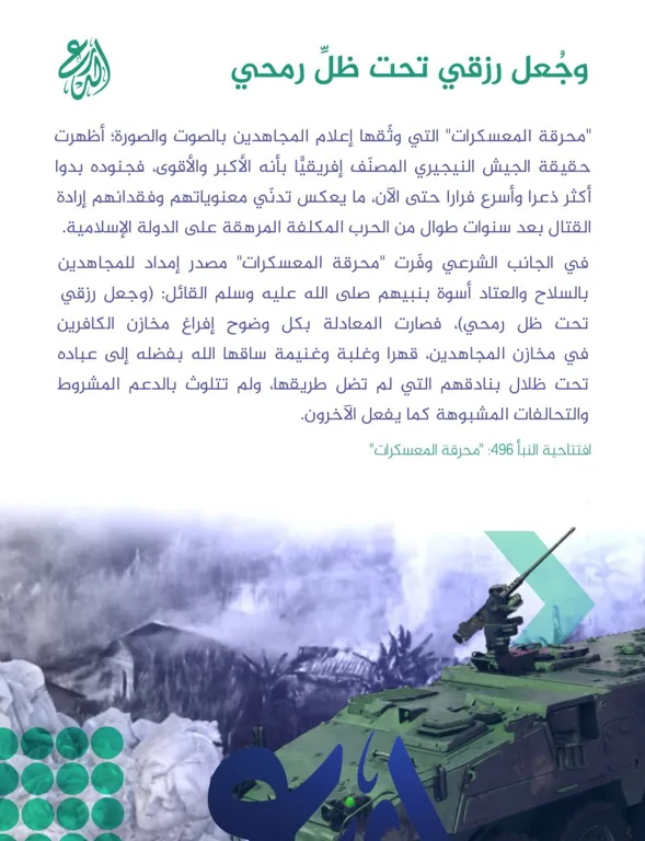 وجُعل رزقي تحت ظلِّ رمحي – الدرع السني