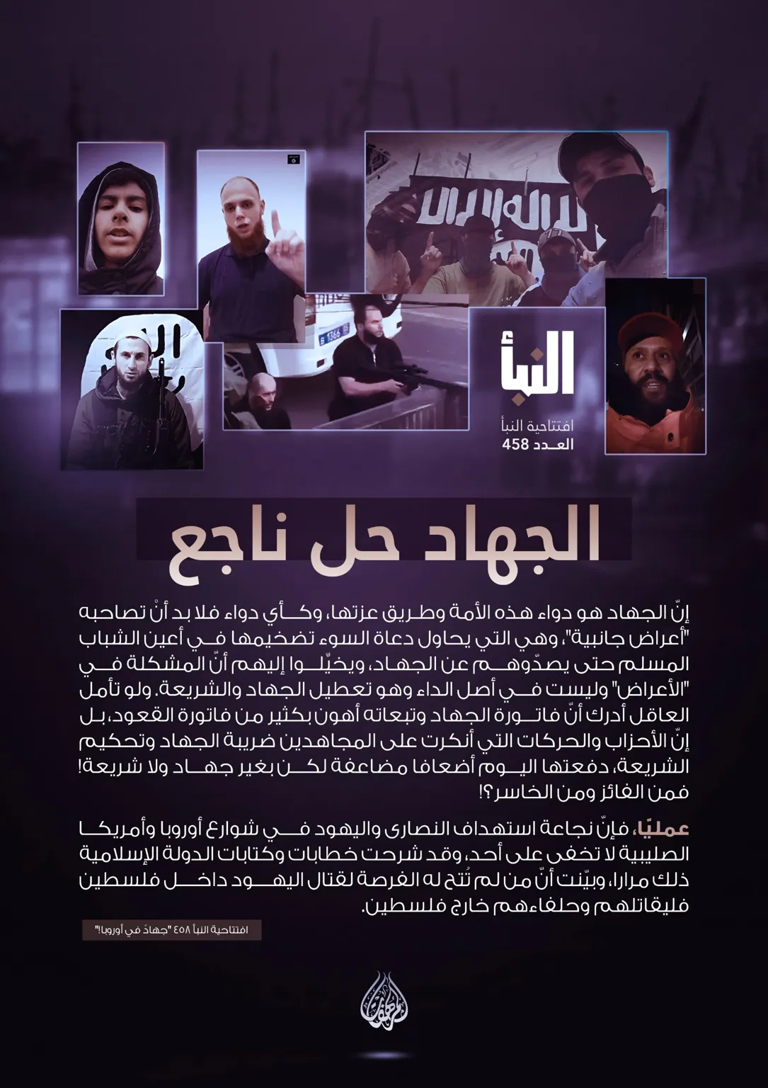 الجهاد حل ناجع – مؤسسة المرهفات