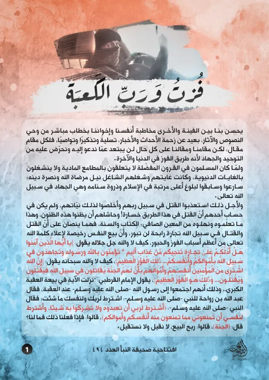 فزت ورب الكعبة – مؤسسة التقوى