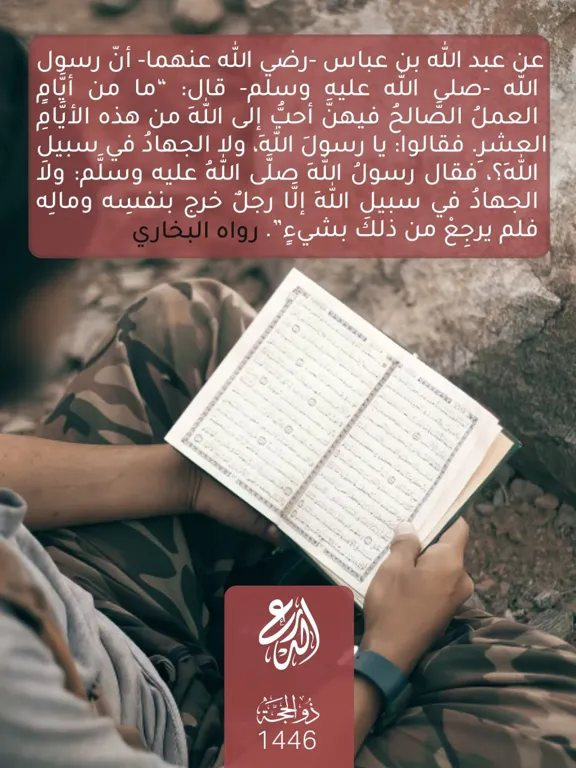 العمل الصالح في عشر ذي الحجة – الدرع السني