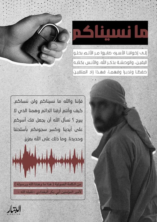 ما نسيناكم – مؤسسة البتار