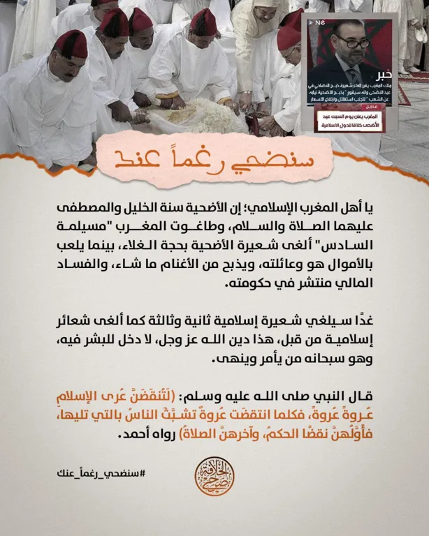 سنضحي رغما عنك – مؤسسة صرح الخلافة