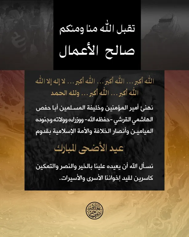تهنئة بعيد الأضحى – مؤسسة صرح الخلافة