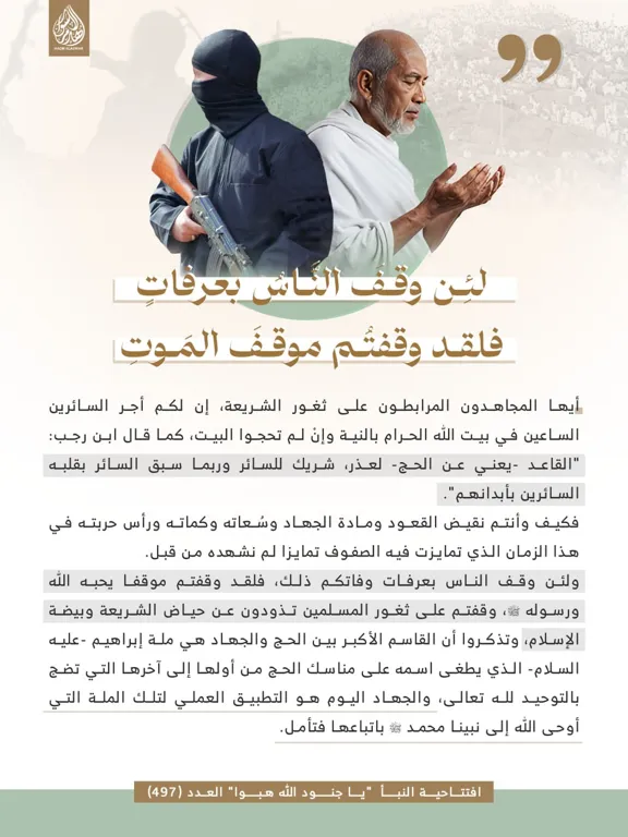 لئن وقف الناس بعرفات فلقد وقفتم موقف الموت – مؤسسة هدم الأسوار
