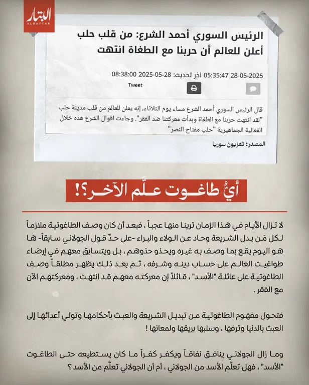أيُّ طاغوتٍ علَّم الآخر؟! – مؤسسة البتار