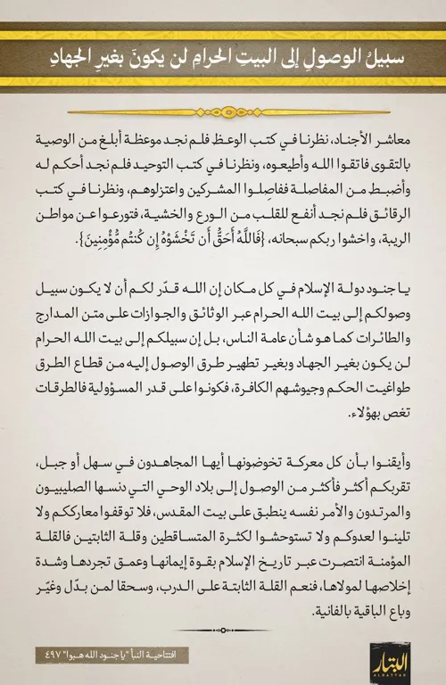 سبيلُ الوصولِ إلى البيت الحرامِ لن يكون بغيرِ الجِهاد – مؤسسة البتار