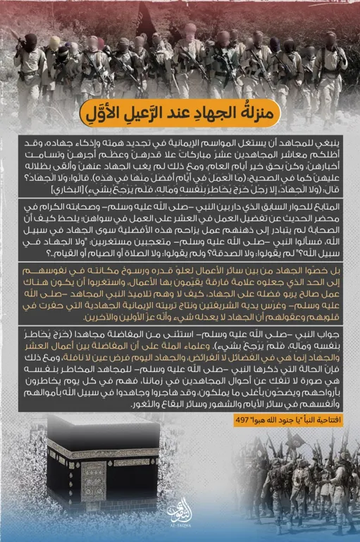 منزلةُ الجهادِ عند الرَّعيلِ الأوَّلِ – مؤسسة التقوى