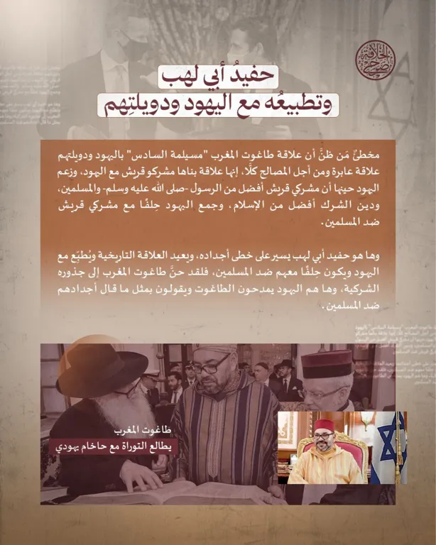 حفيد أبي لهب وتطبيعه مع اليهود ودويلتهم – مؤسسة صرح الخلافة