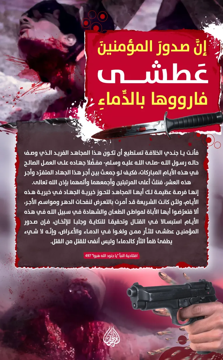 إنَّ صدورَ المؤمنينَ عَطشى فارووها بالدِّماءِ – مؤسسة المرهفات