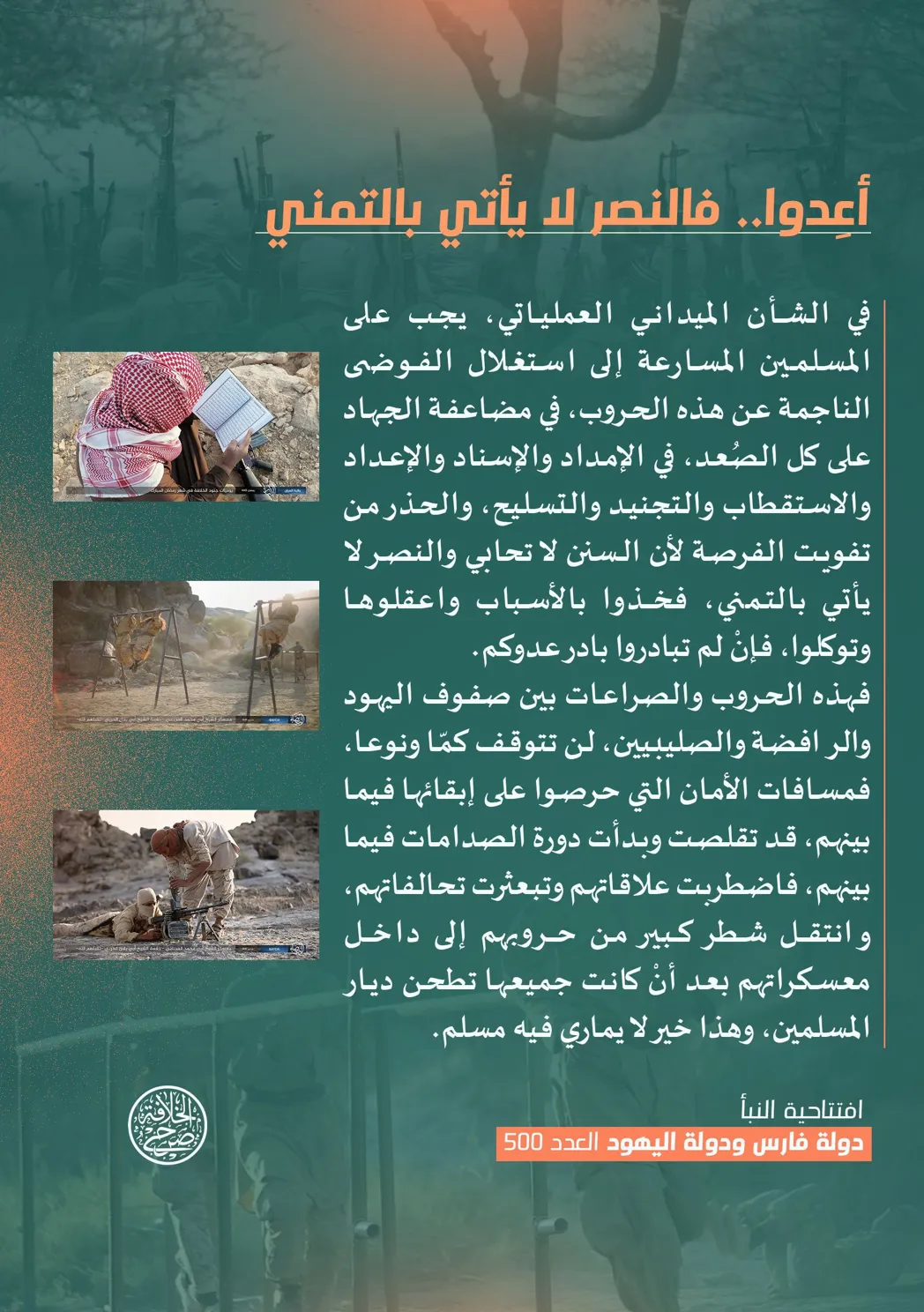أعِدوا.. فالنصر لا يأتي بالتمني – مؤسسة صرح الخلافة